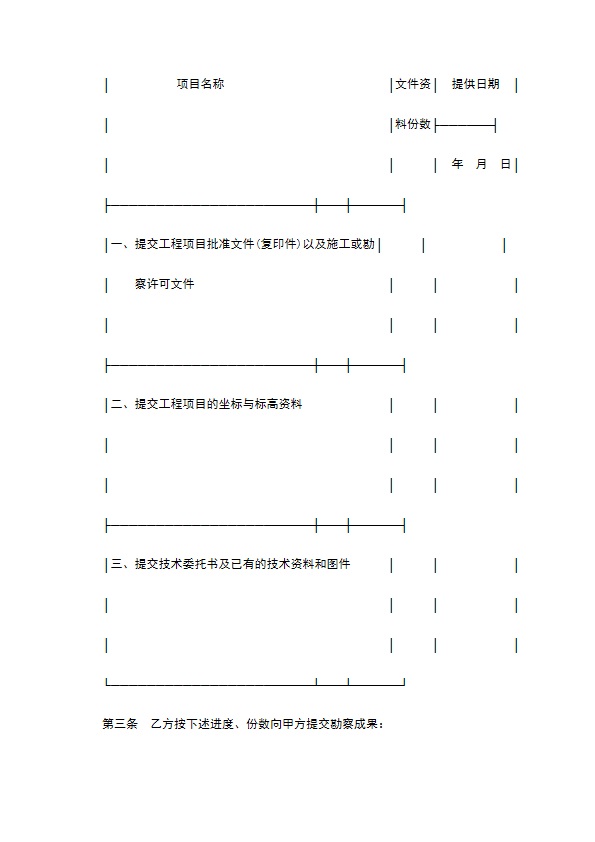 建设单位施工工程勘察合同