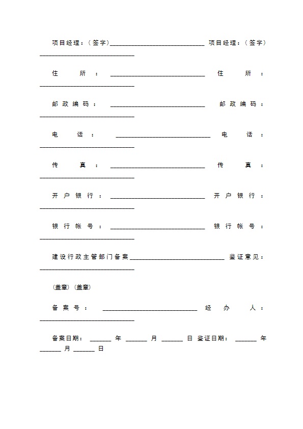 建设工程专业工程设计合同书