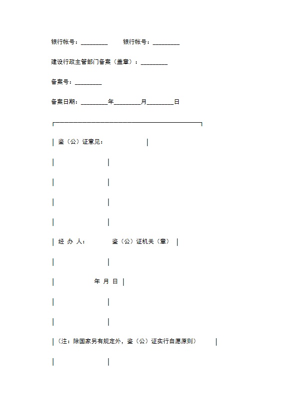 建设工程勘察合同新