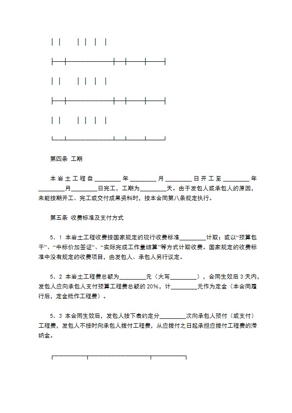 建设工程勘察合同（岩土工程设计、治理、监测）新