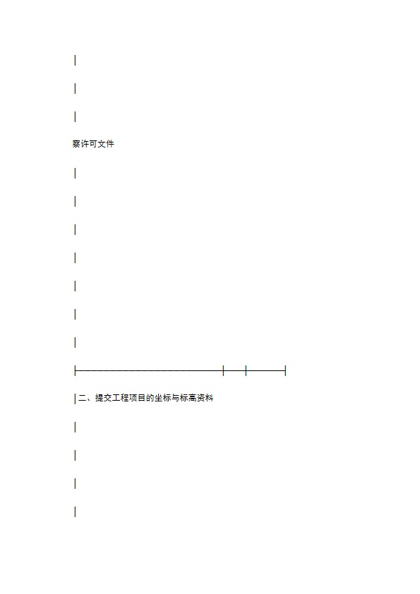 建设工程勘察合同（２）