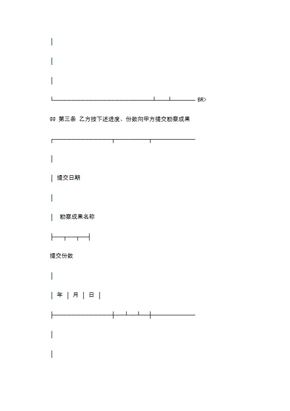 建设工程勘察合同（２）