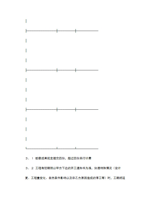 建设工程勘察合同（２）