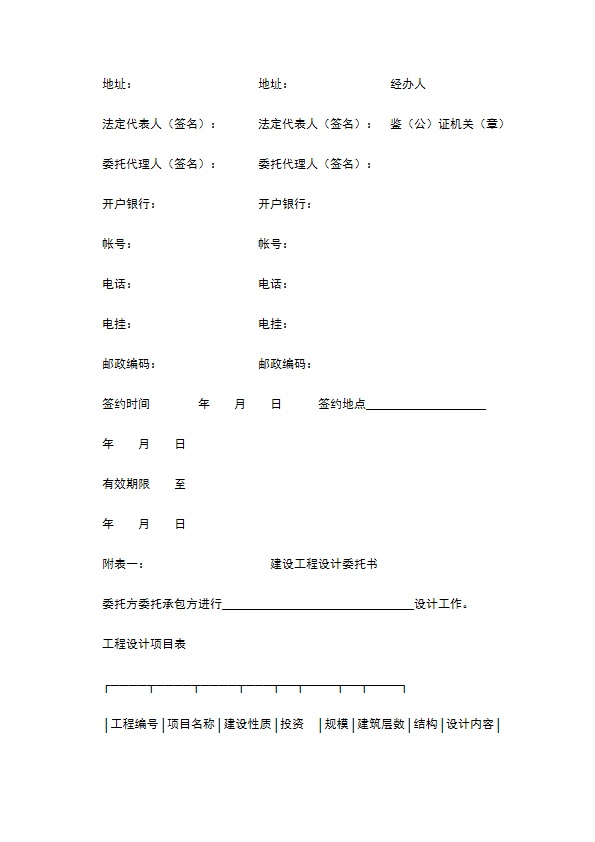 建设工程勘察设计合同（1）新整理版