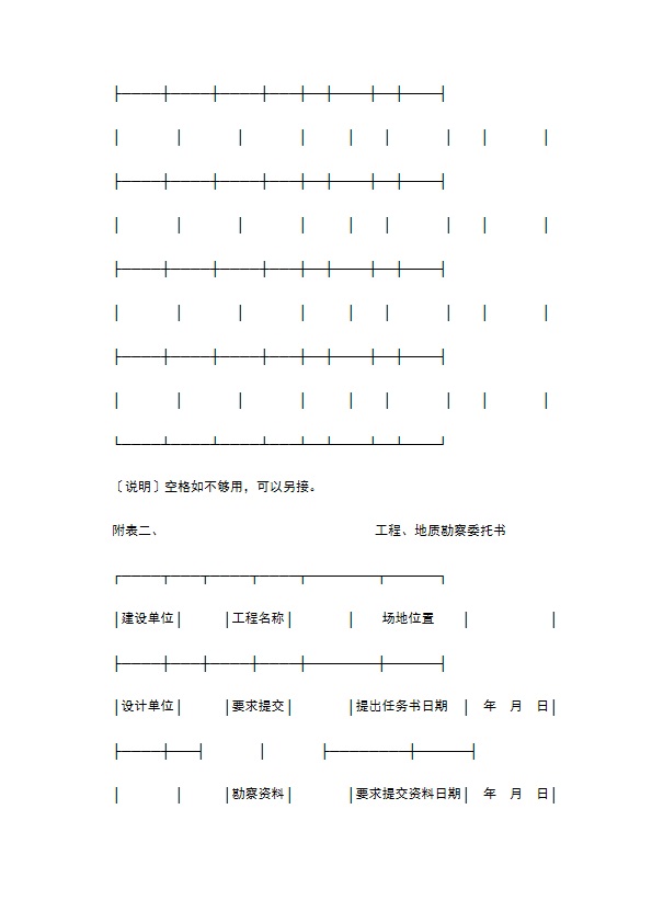 建设工程勘察设计合同（1）新整理版