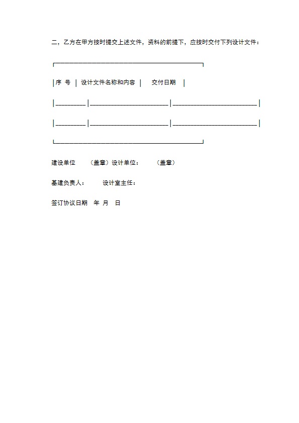 建设工程勘察设计合同（3）专业版