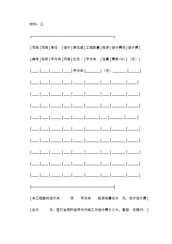 建设工程勘察设计合同（3）新整理版