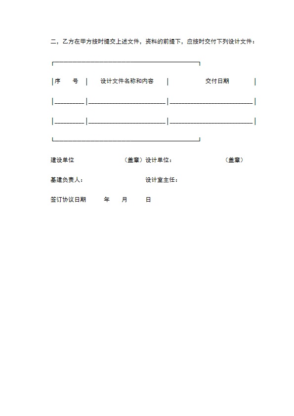 建设工程勘察设计合同（3）新整理版