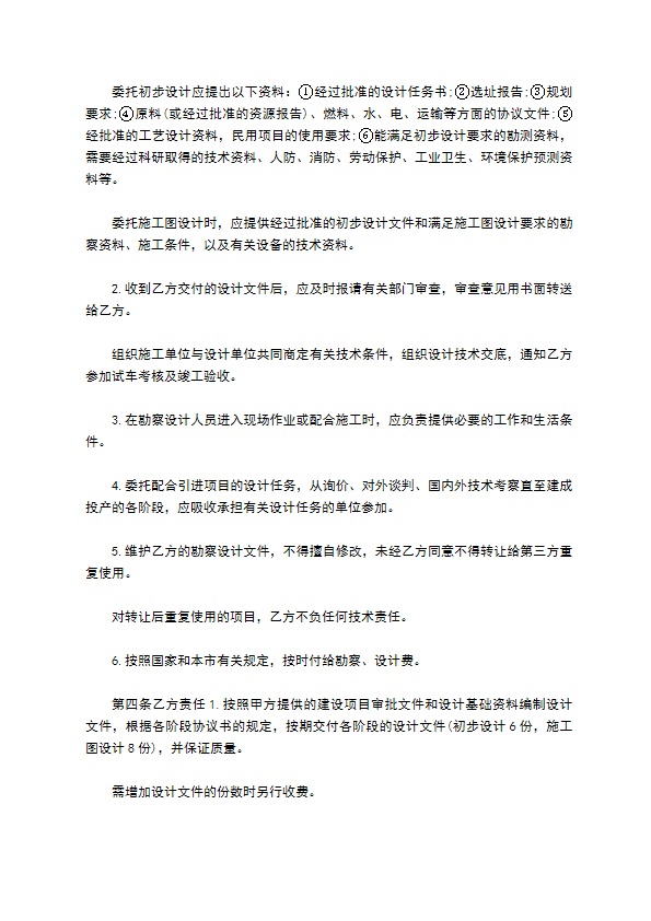 建设工程勘察设计测量合同 建设工程勘察设计测量合同