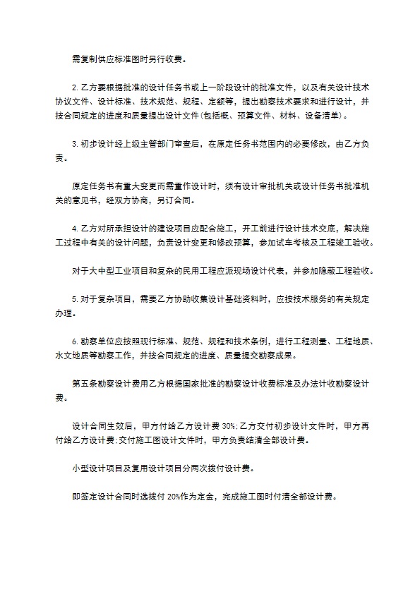 建设工程勘察设计测量合同 建设工程勘察设计测量合同