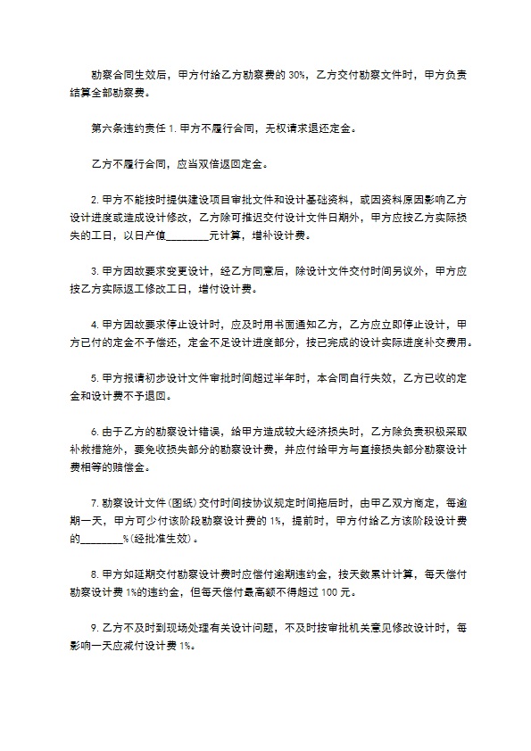 建设工程勘察设计测量合同 建设工程勘察设计测量合同