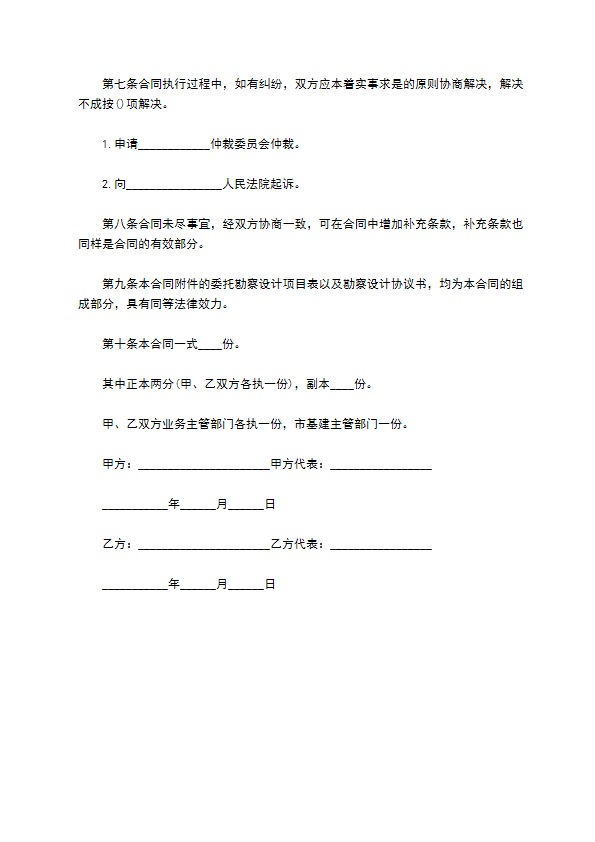建设工程勘察设计测量合同 建设工程勘察设计测量合同