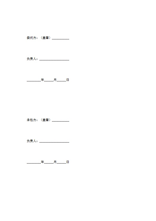 建设工程可行性研究合同（二）