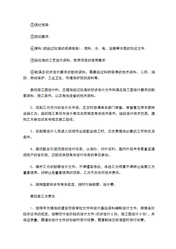 建设工程委托勘察设计协议书