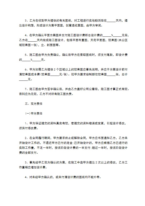 建设工程室内装饰设计合同 建设工程室内装饰设计合同