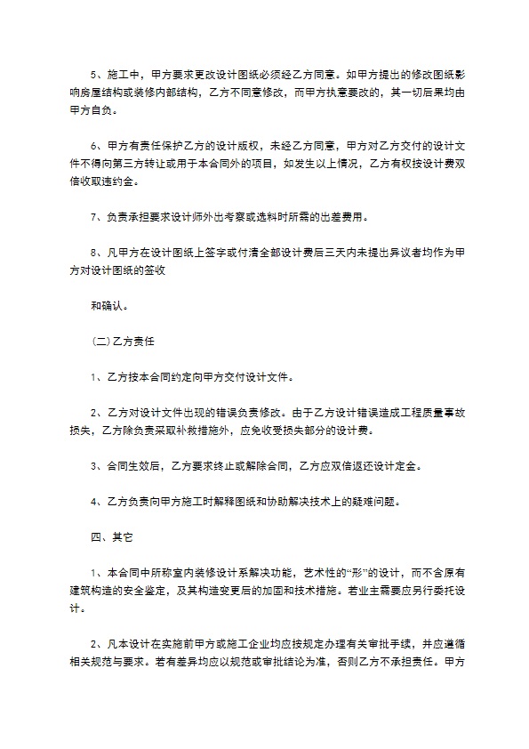 建设工程室内装饰设计合同 建设工程室内装饰设计合同