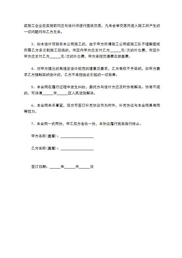 建设工程室内装饰设计合同 建设工程室内装饰设计合同