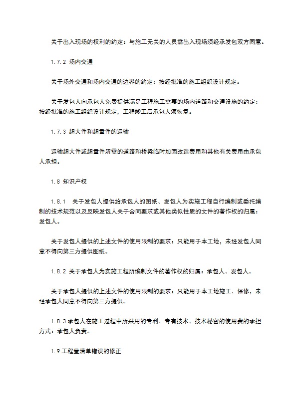 建设工程施工量合同书 建设工程施工量合同书