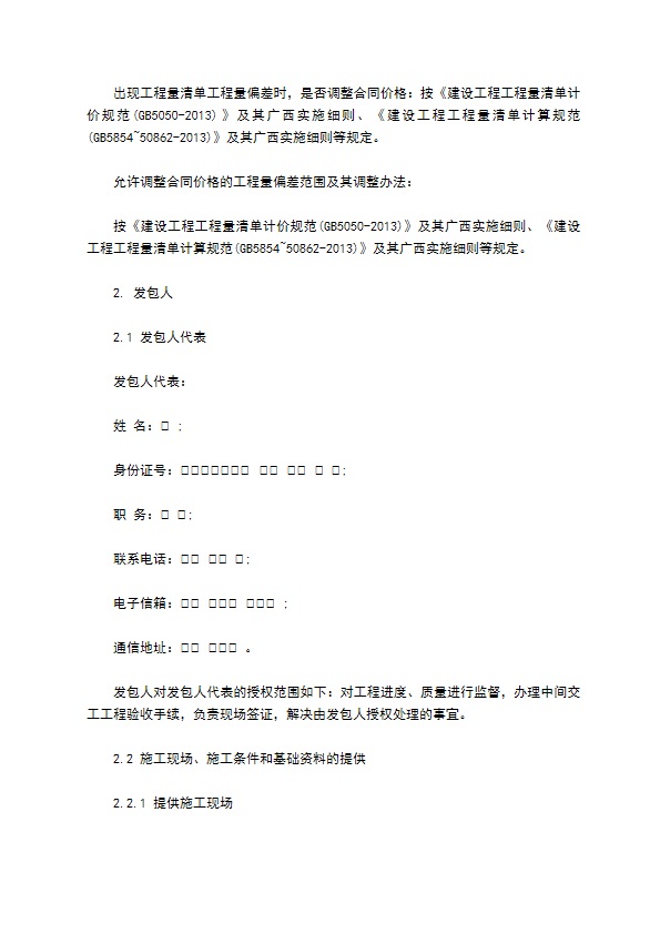 建设工程施工量合同书 建设工程施工量合同书