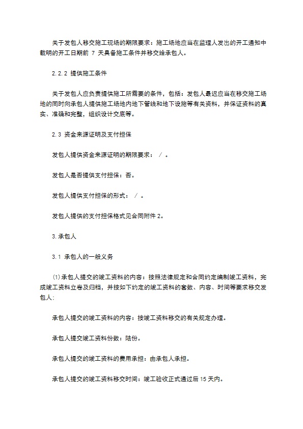 建设工程施工量合同书 建设工程施工量合同书