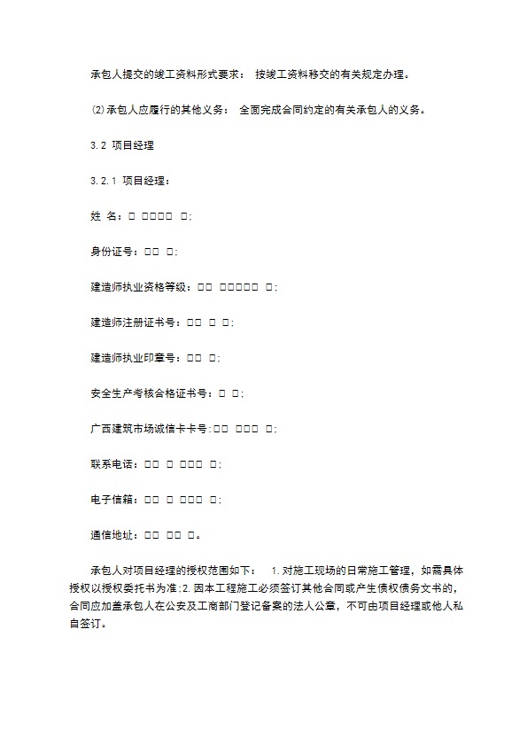 建设工程施工量合同书 建设工程施工量合同书