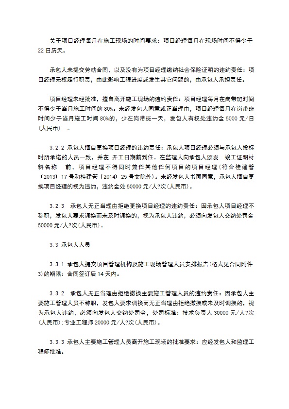 建设工程施工量合同书 建设工程施工量合同书