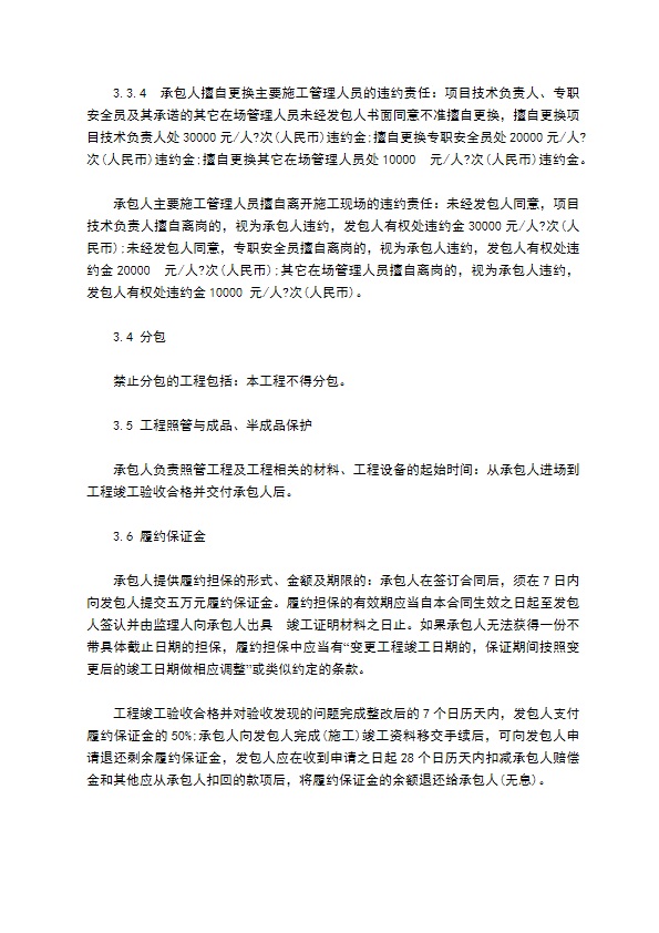 建设工程施工量合同书 建设工程施工量合同书