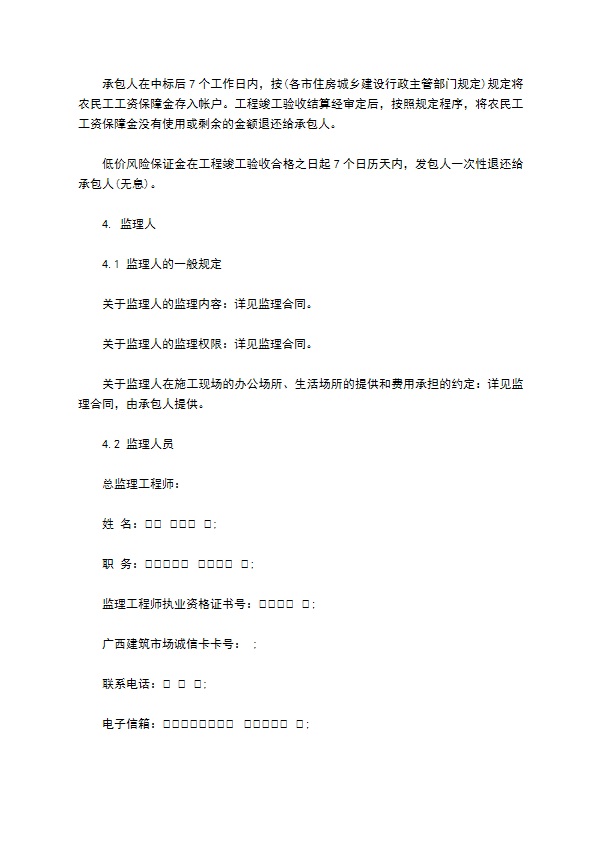 建设工程施工量合同书 建设工程施工量合同书
