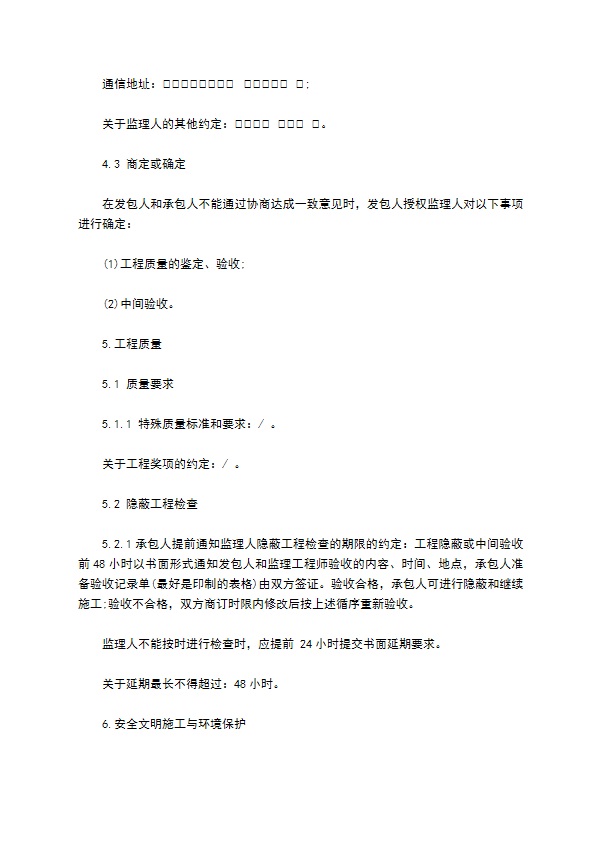 建设工程施工量合同书 建设工程施工量合同书