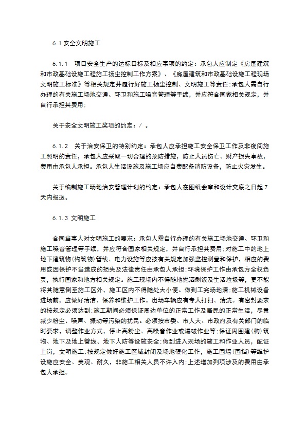 建设工程施工量合同书 建设工程施工量合同书