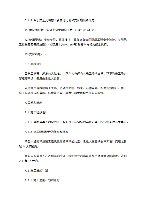 建设工程施工量合同书 建设工程施工量合同书