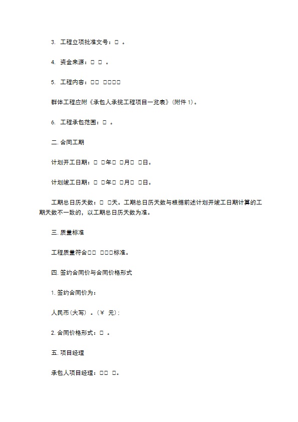建设工程施工量合同书 建设工程施工量合同书