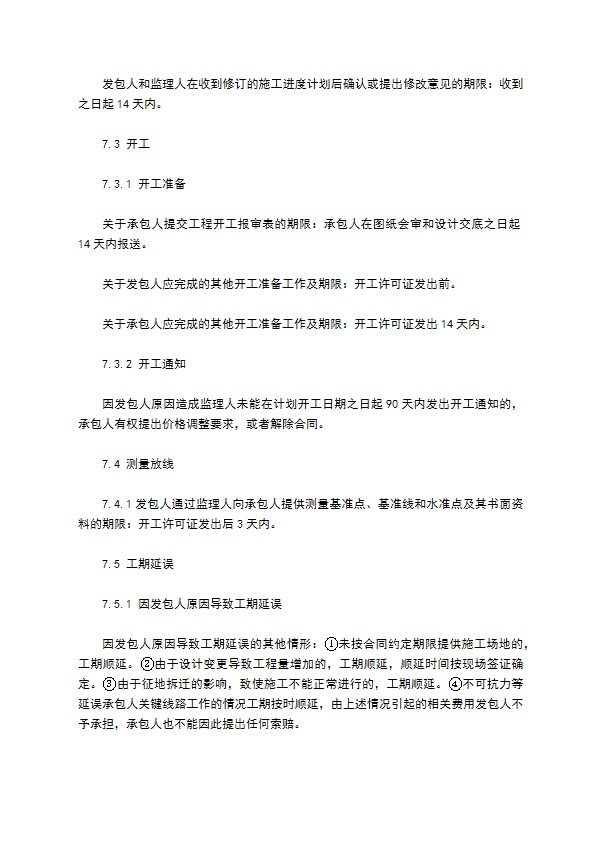建设工程施工量合同书 建设工程施工量合同书
