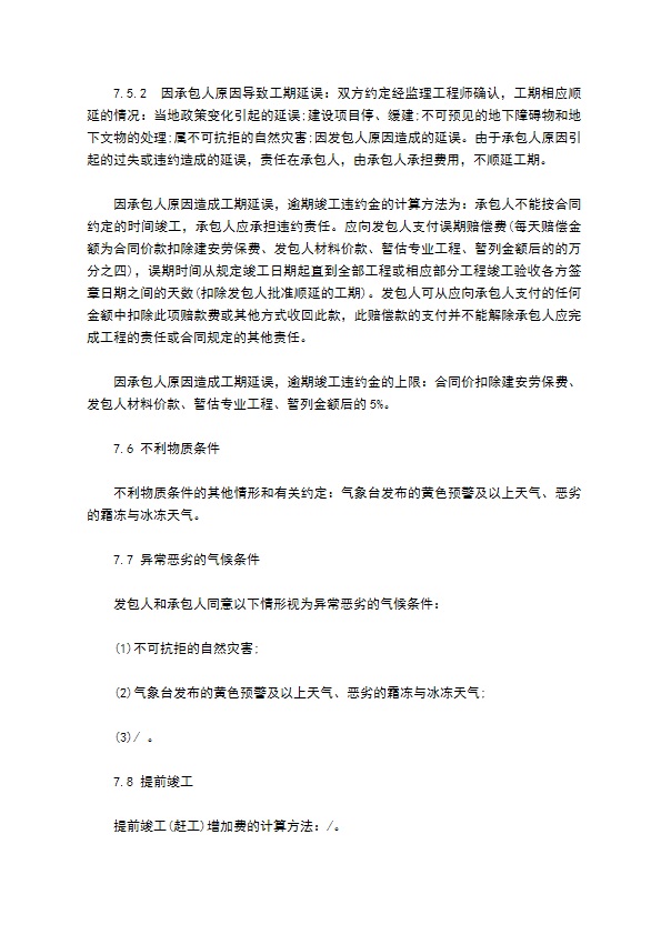建设工程施工量合同书 建设工程施工量合同书