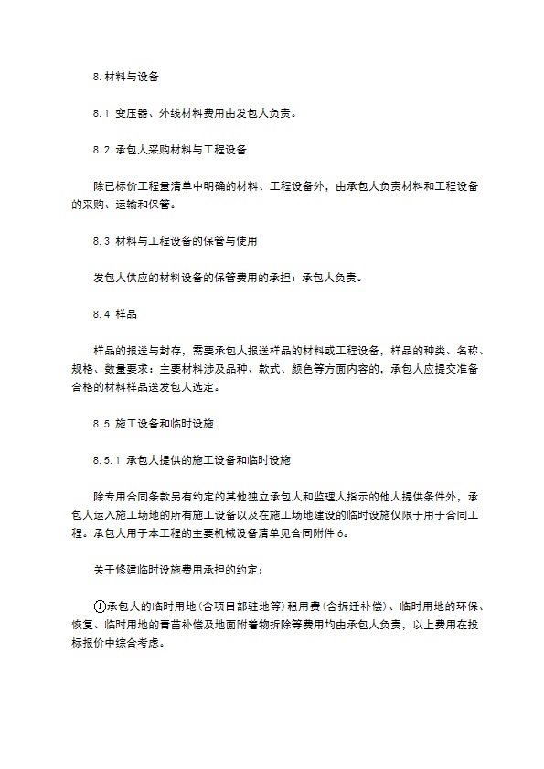 建设工程施工量合同书 建设工程施工量合同书