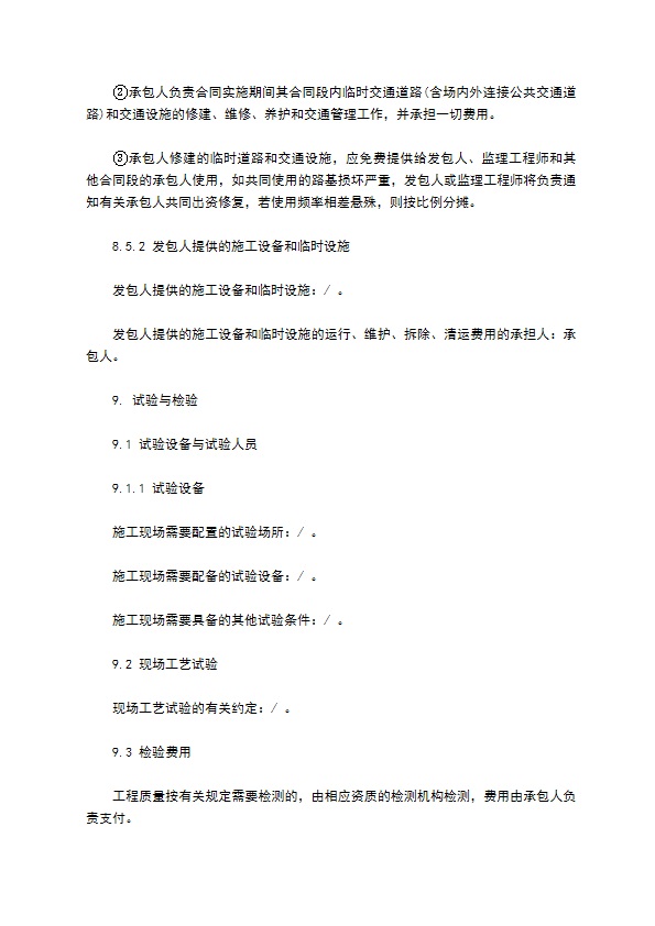 建设工程施工量合同书 建设工程施工量合同书