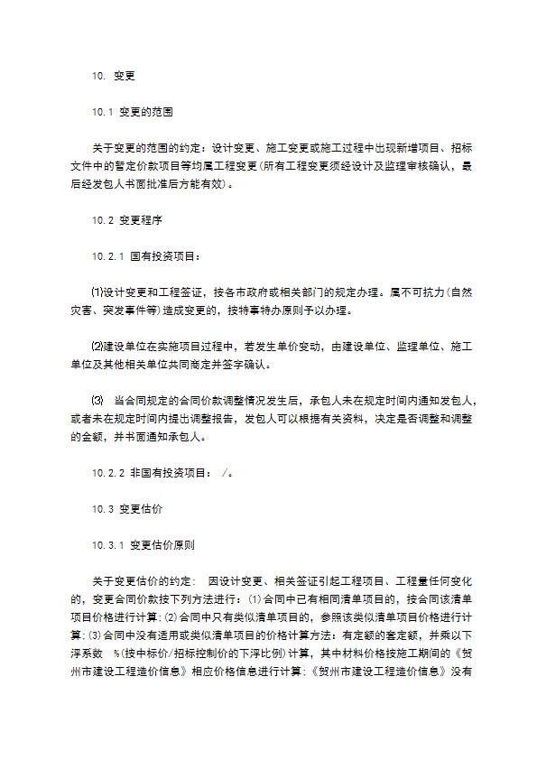 建设工程施工量合同书 建设工程施工量合同书