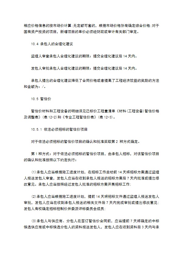 建设工程施工量合同书 建设工程施工量合同书