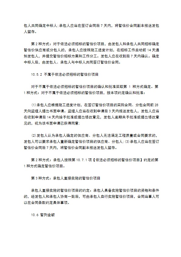 建设工程施工量合同书 建设工程施工量合同书