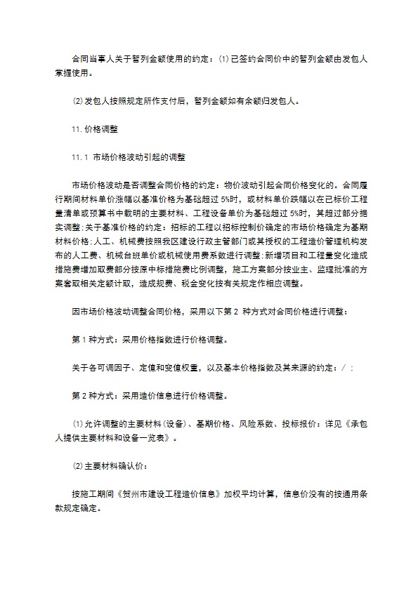 建设工程施工量合同书 建设工程施工量合同书