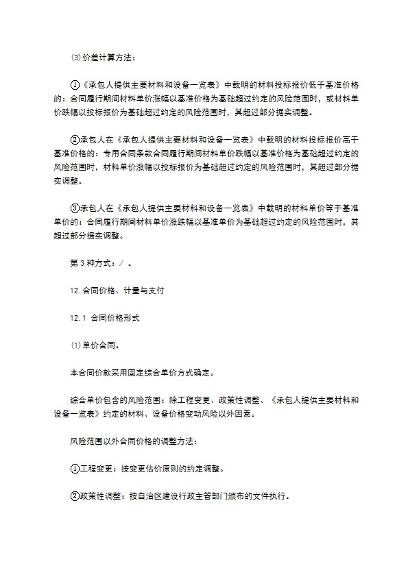建设工程施工量合同书 建设工程施工量合同书