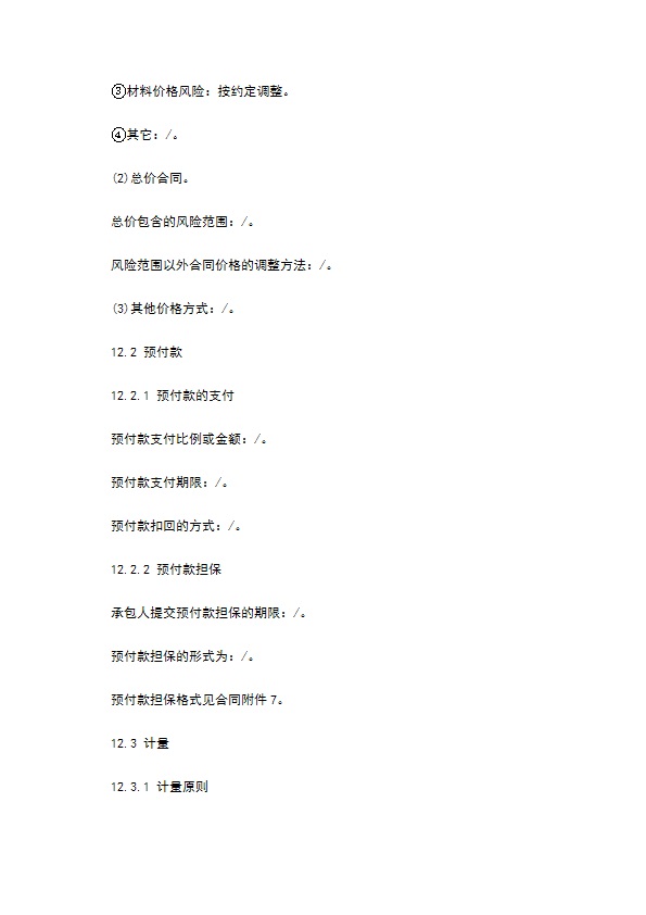 建设工程施工量合同书 建设工程施工量合同书