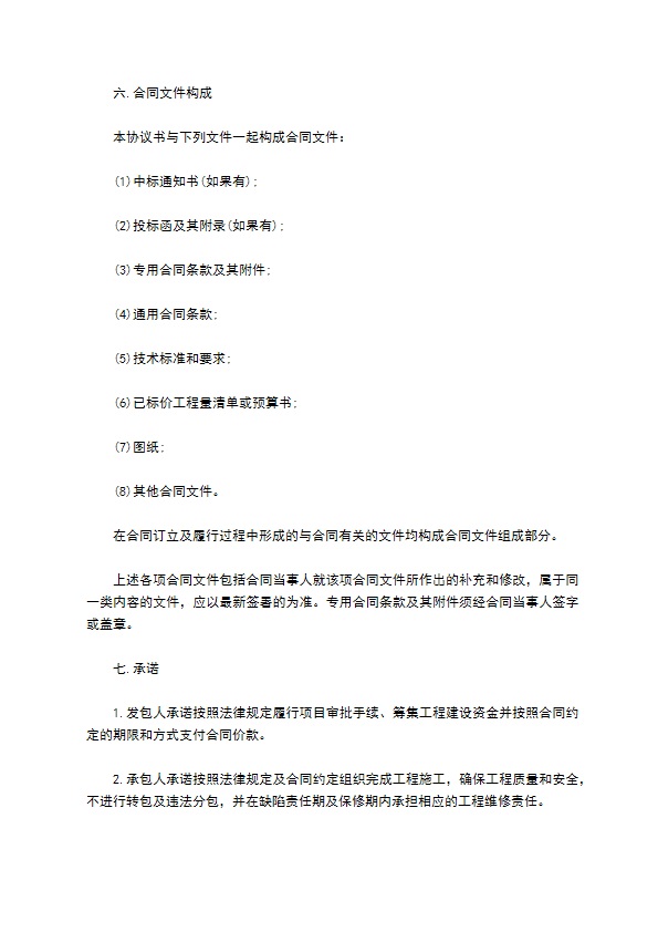 建设工程施工量合同书 建设工程施工量合同书