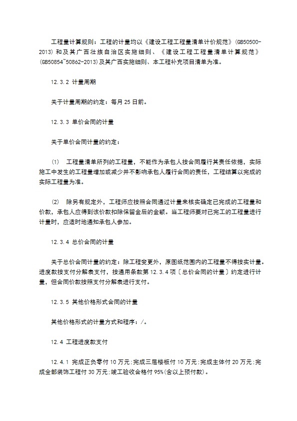 建设工程施工量合同书 建设工程施工量合同书