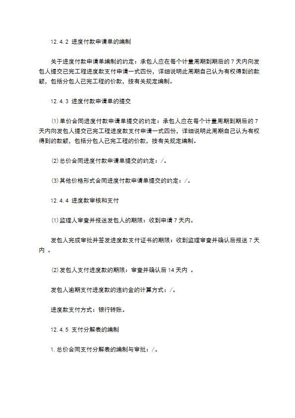 建设工程施工量合同书 建设工程施工量合同书