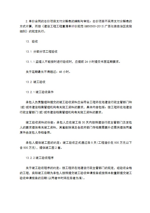 建设工程施工量合同书 建设工程施工量合同书