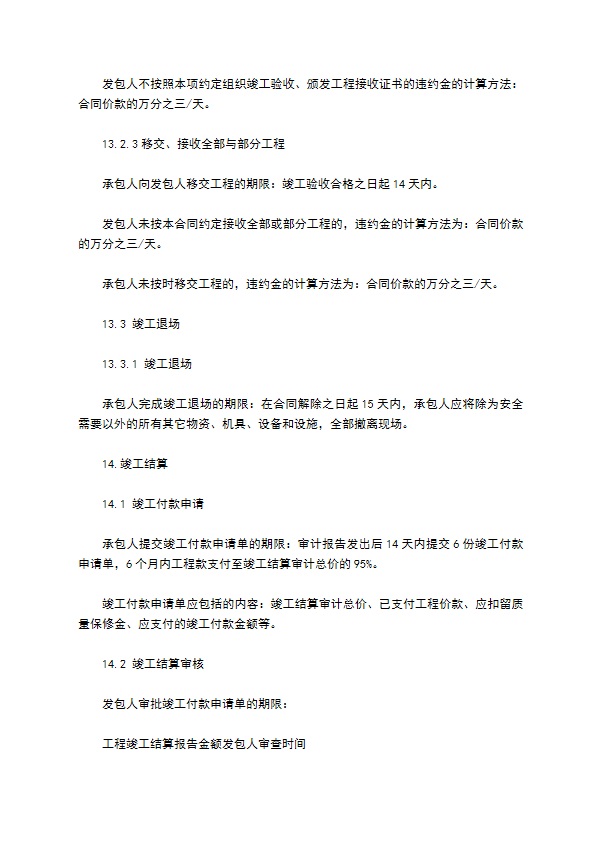 建设工程施工量合同书 建设工程施工量合同书
