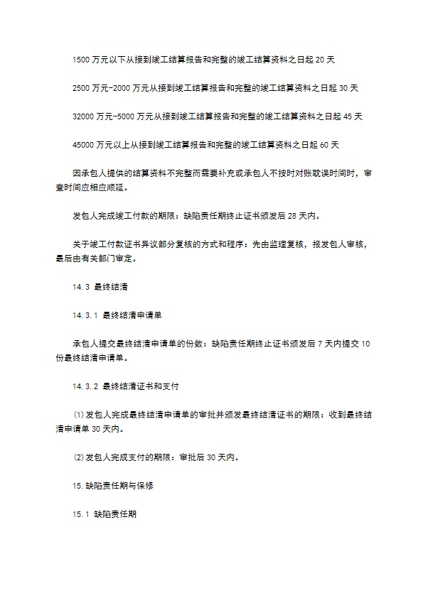 建设工程施工量合同书 建设工程施工量合同书