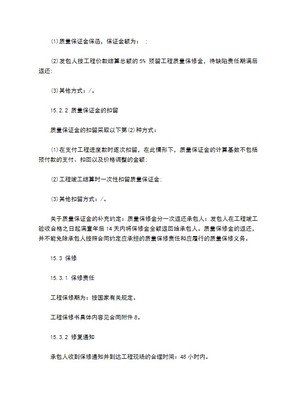 建设工程施工量合同书 建设工程施工量合同书