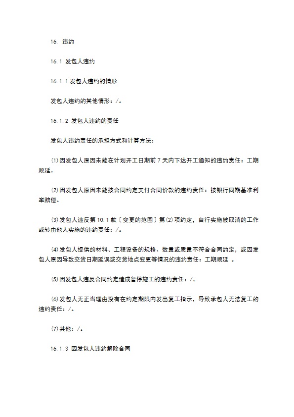 建设工程施工量合同书 建设工程施工量合同书